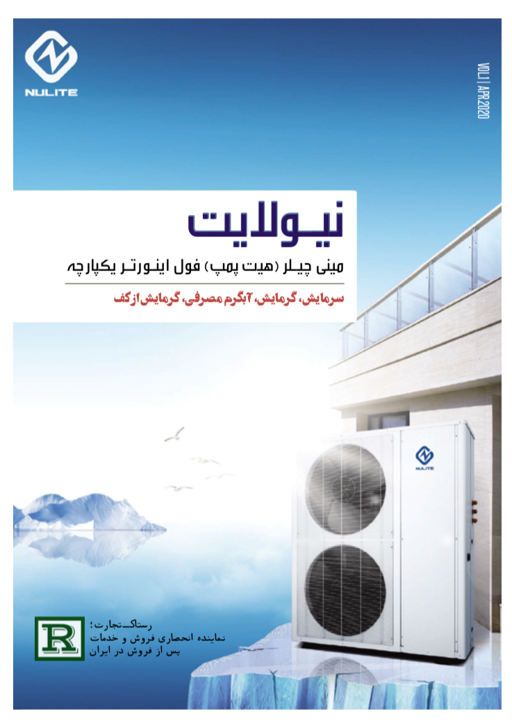 رستاک تجارت دانلودهادانلود کاتالوگچیلرcatalogpdf