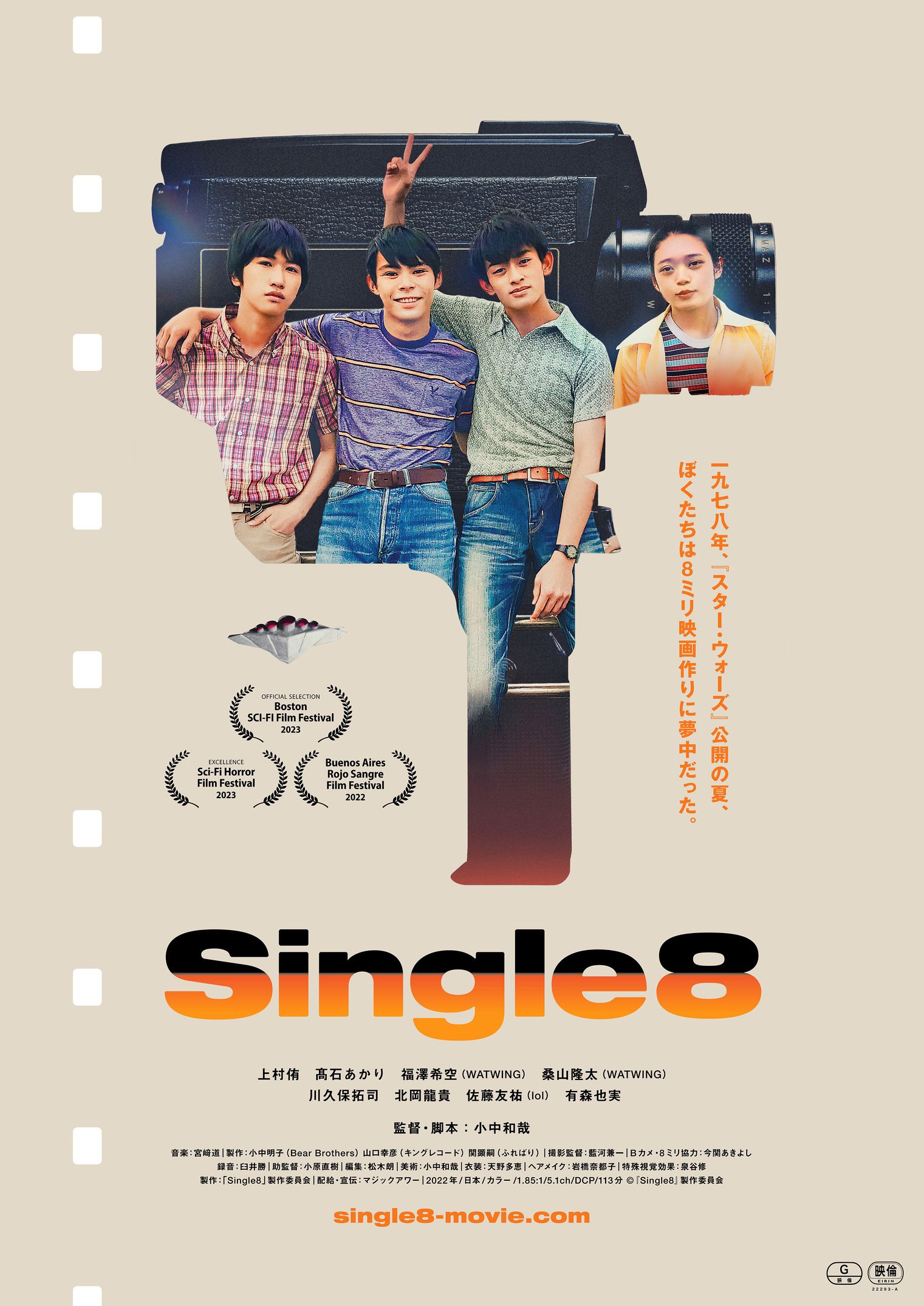 Review Single8 [Japan Cuts 2023] The Reel Bits