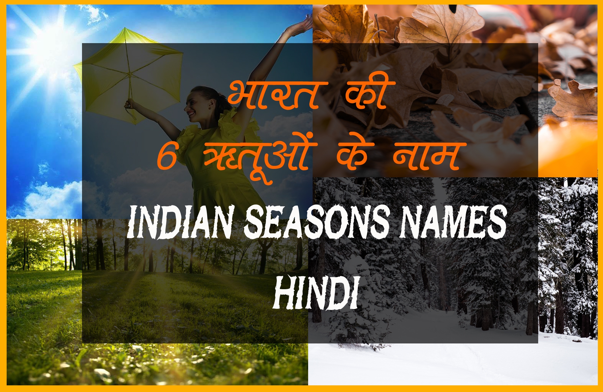 भारत की 6 ऋतुओं के नाम हिंदी अंग्रेजी में और जानकारी Seasons in Hindi