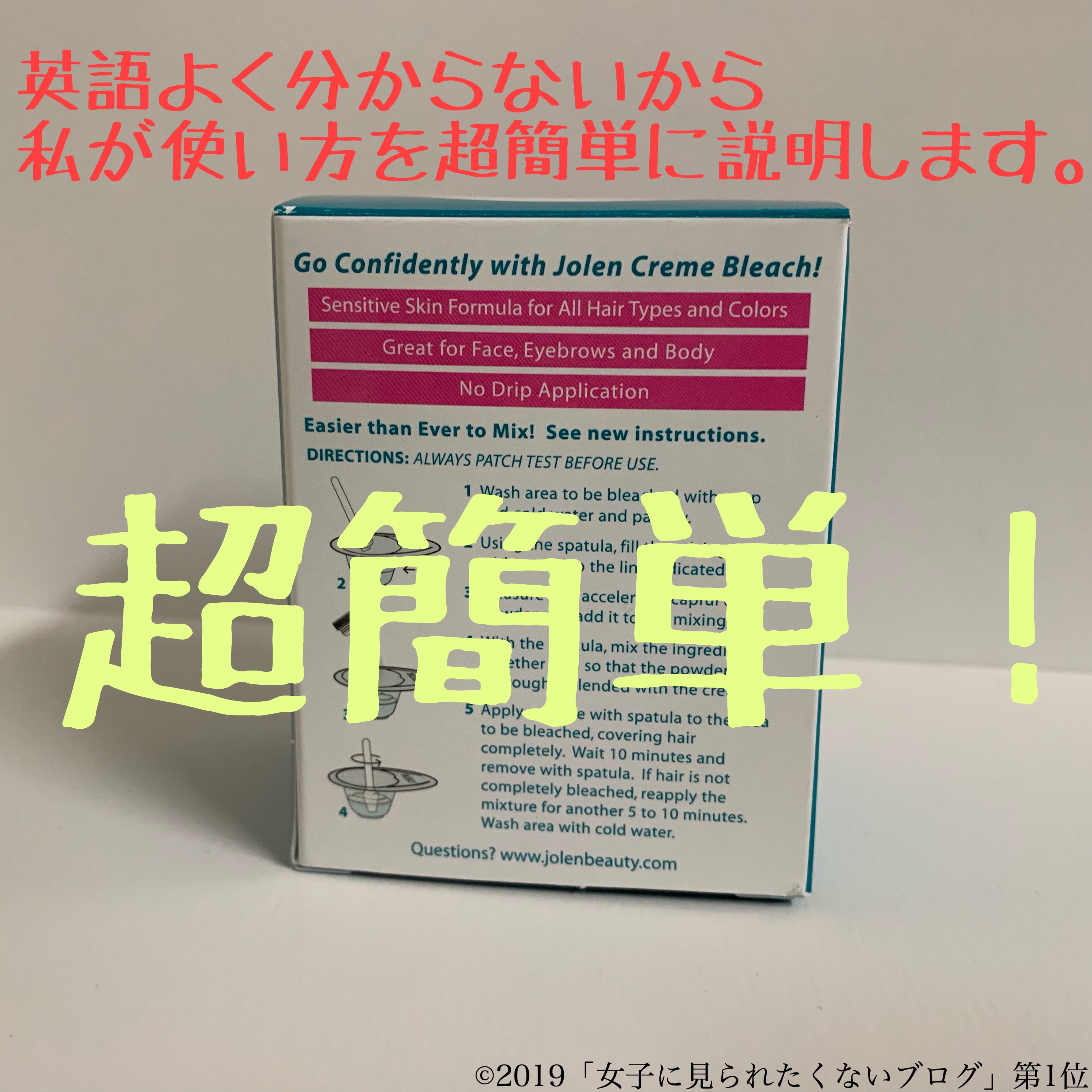 眉毛の脱色にはジョレンクリームブリーチが一番！使い方の紹介記事 「女子に見られたくないブログ」第1位