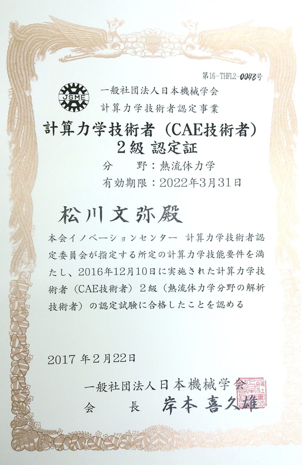 計算力学技術者2級（熱流体分野）試験対策 数学塾