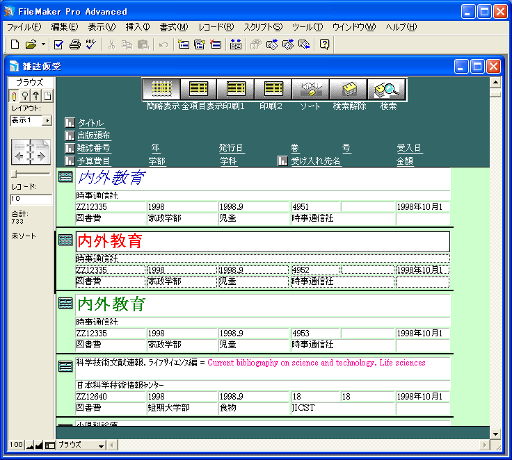 [ThinkIT] 第1回：FileMaker Proの紹介 (3/3)