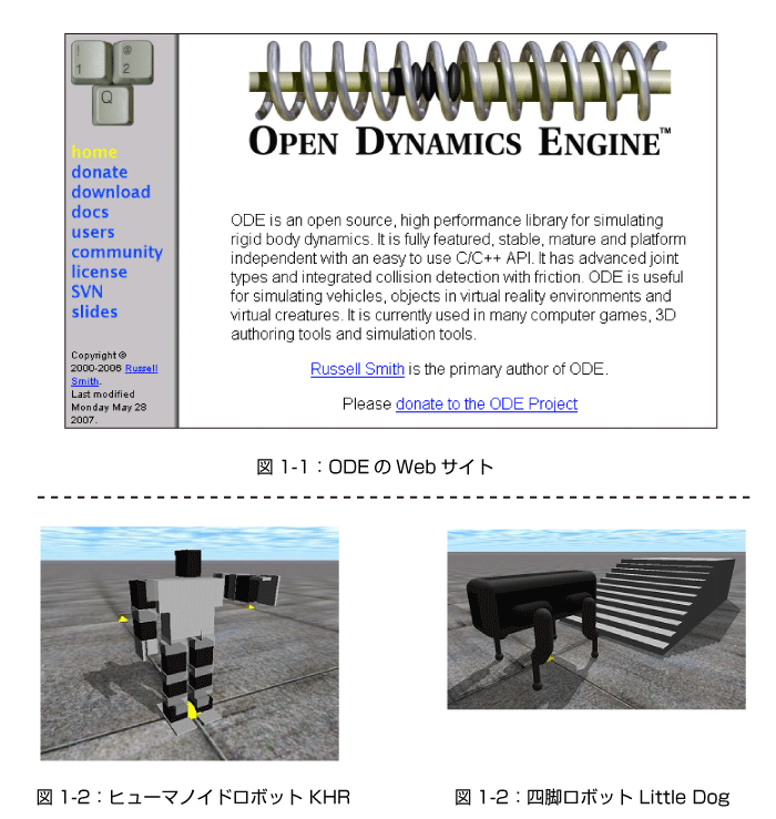 ODEでロボットシミュレーション開発環境を構築しよう！ | Think IT（シンクイット）