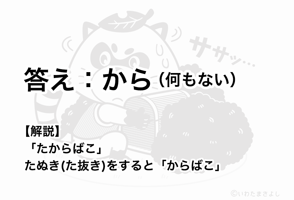 ＊絵で見て脳トレなぞなぞ＆クイズ_2｜いわたまさよし