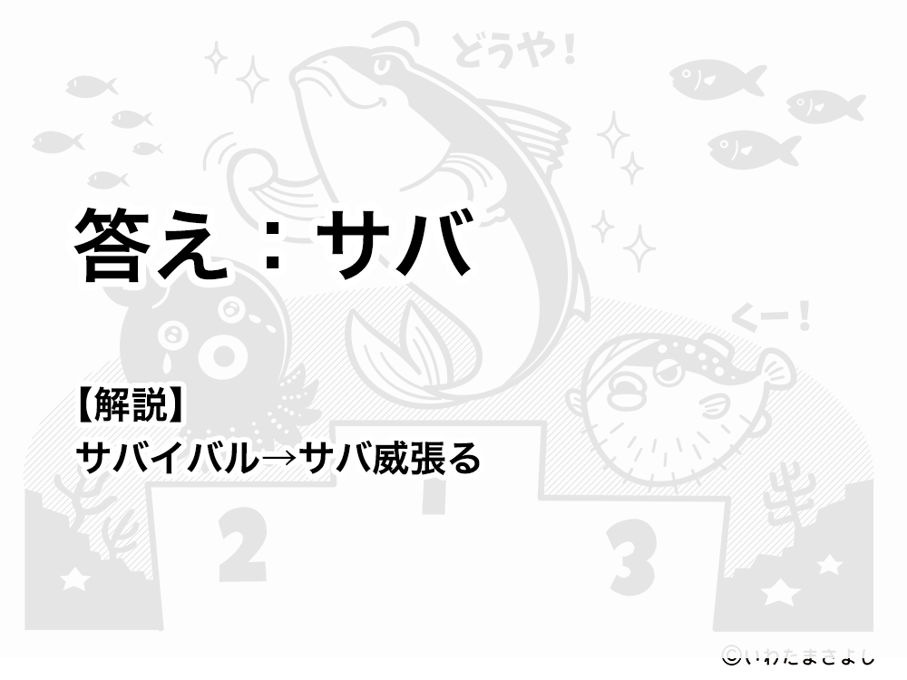 ＊絵で見て脳トレなぞなぞ＆クイズ_2｜いわたまさよし