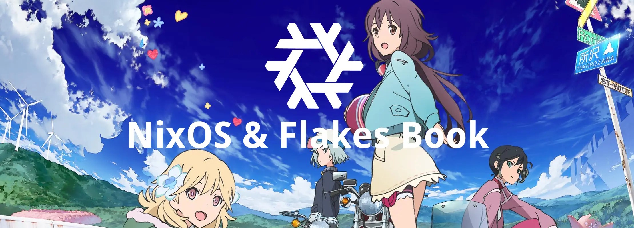 NixOS 与 Nix Flakes 新手入门 This Cute World