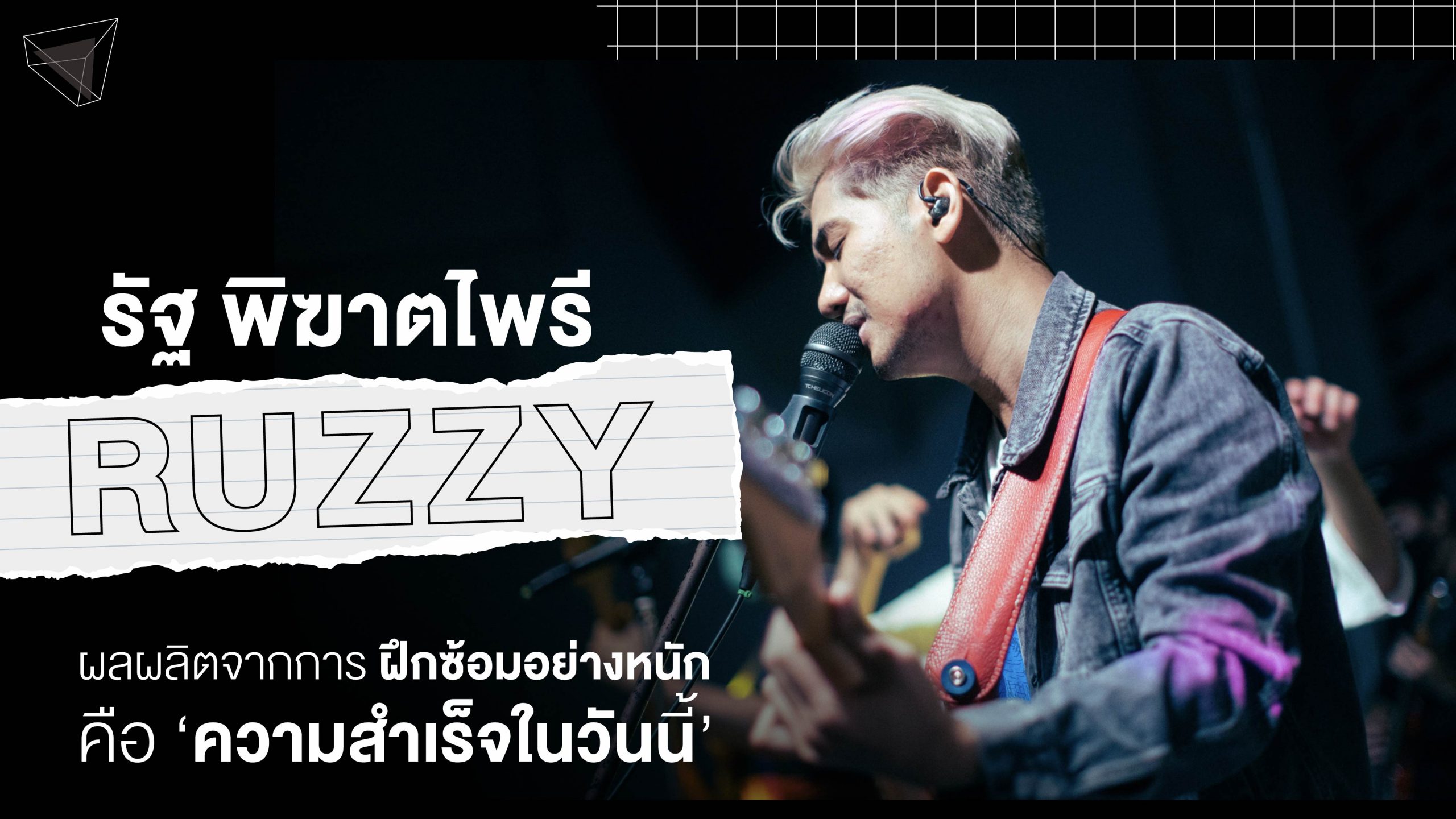 รัฐ Tattoo Colour มือกีตาร์เจ้าของวลีเด็ด พร้อมผลงานเก่งเกินต้าน!