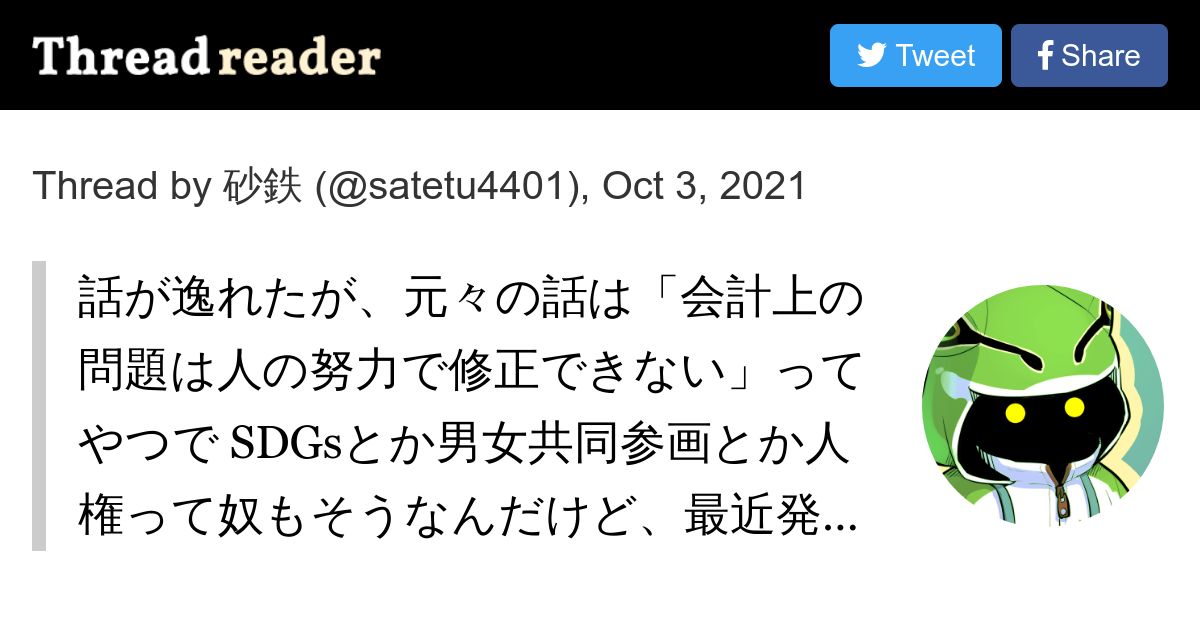 Thread by satetu4401 on Thread Reader App Thread Reader App