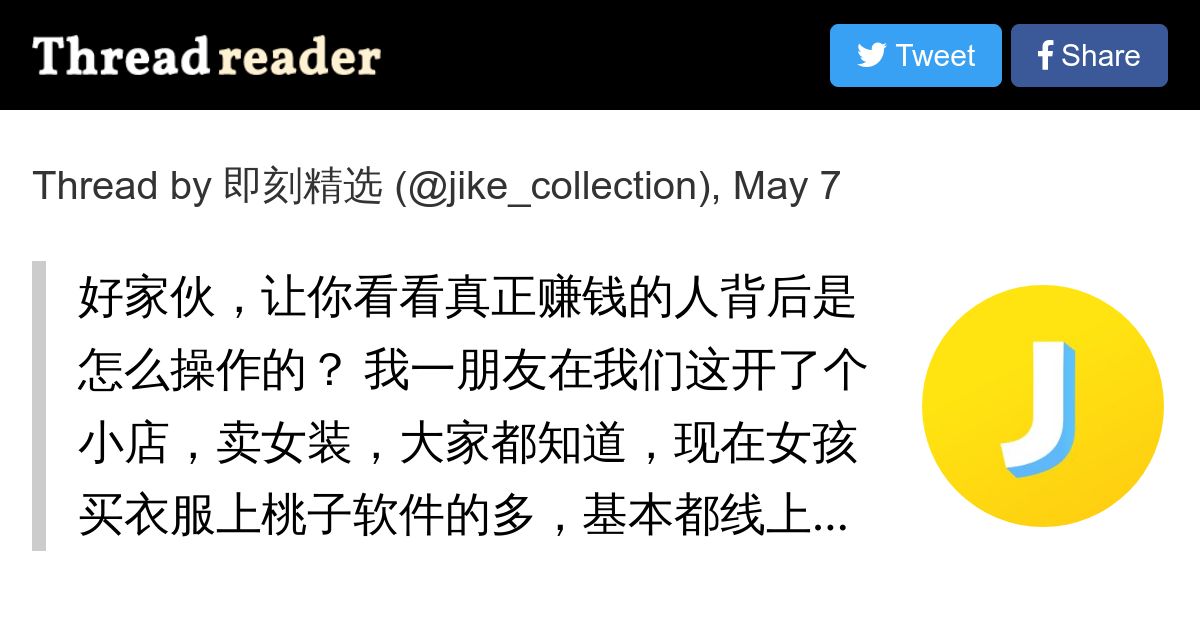 Thread by jike_collection on Thread Reader App Thread Reader App
