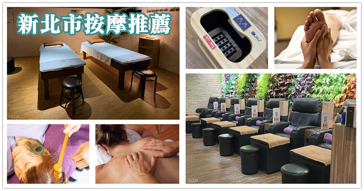 新北SPA按摩推薦,按摩Spa券,Spa推薦,足湯 新北,新北按摩推薦,新北SPA推薦,精油按摩,Massage,泰式按摩,泰式古法推拿,油壓,足底按摩,腳底按摩推薦,身心靈按摩,按摩券,新北按摩會館推薦,spa 會館,spa 新北,spa按摩,spa會館新北,spa會館推薦,頂級SPA,新北spa會館,足體養生會館