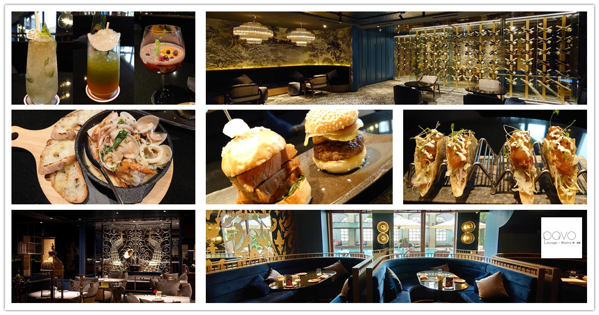 餐酒館,餐酒館是什麼,高雄餐酒館推薦,特色餐酒館,餐酒館平價,高雄餐酒館,高雄平價餐酒館,高雄餐酒館生日,高雄高級餐酒館,PAVO Lounge Bistro 餐酒館漢來店,PAVO Lounge Bistro,漢來大飯店,高雄漢來大飯店,漢來美食,漢來,漢來大飯店,漢來大飯店餐廳