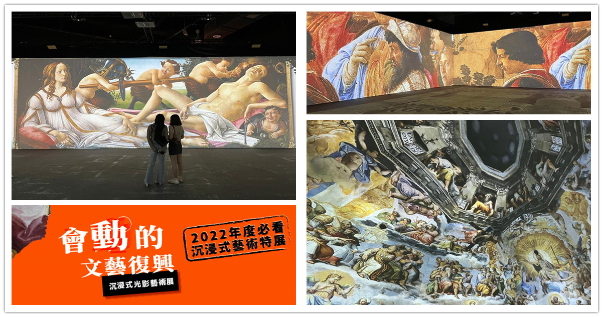 會動的文藝復興,會動的文藝復興高雄,會動的文藝復興心得,會動的文藝復興門票,會動的文藝復興評價,會動的文藝復興官網,會動的文藝復興雙人套票,會動的文藝復興導覽手冊,會動的文藝復興高雄,高雄,高雄展覽