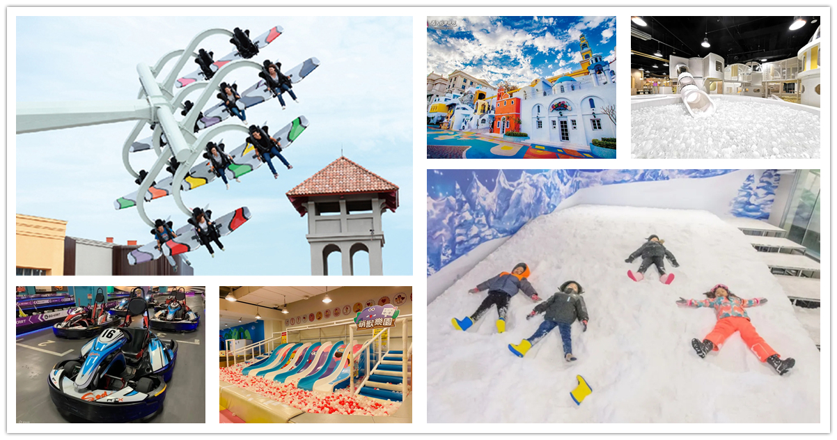 高雄親子景點,高雄室內景點,南部親子景點,高雄親子農場,高雄親子景點室內,高雄親子景點2022,高雄室內兒童樂園,南部室內親子景點, 高雄親子景點一日遊,高雄親子樂園,高雄親子遊樂園,高雄親子景點捷運