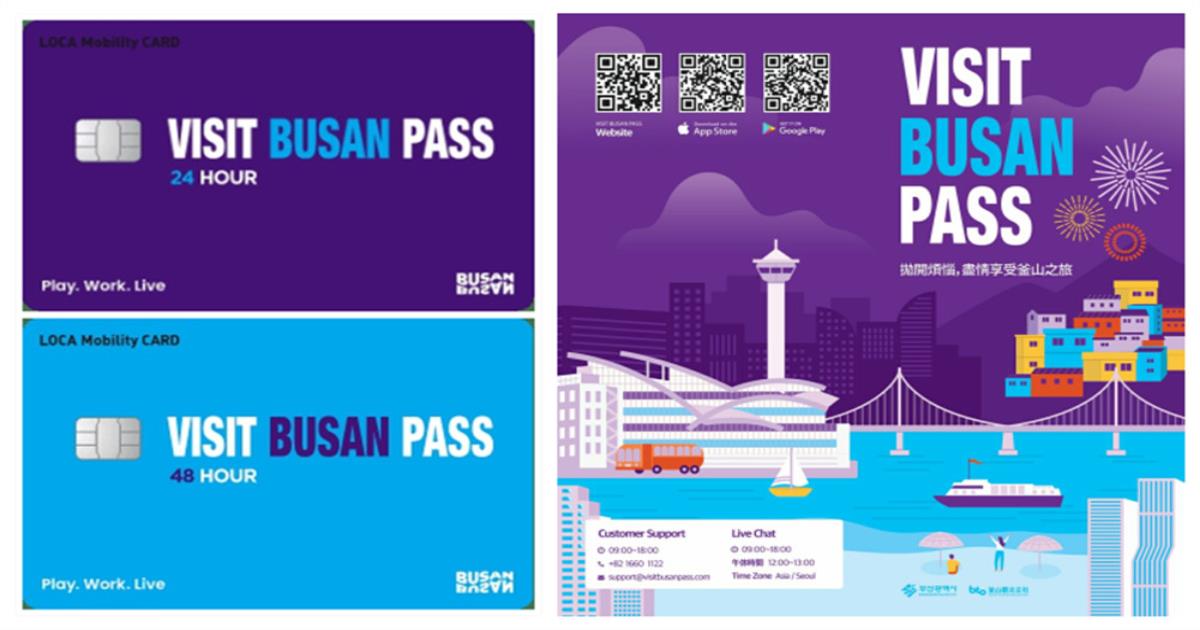 釜山通行證攻略,釜山景點通行證,釜山通行證,釜山,韓國,釜山通行證 visit busan pass,釜山通行證 實體卡,釜山通行證官網,釜山通行證 景點,釜山通行證兌換地點