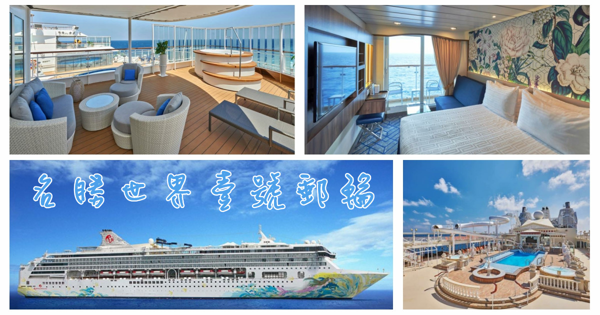 名勝世界壹號郵輪,名勝世界壹號官網,名勝世界壹號評價,名勝世界壹號郵輪官網,名勝世界壹號房間,名勝世界壹號,名勝世界壹號行程,名勝世界壹號郵輪設施,名勝世界壹號前身,名勝世界壹號房間,名勝世界壹號郵輪官網,郵輪旅遊,郵輪假期,郵輪之旅,郵輪價錢,郵輪旅遊費用,名勝世界壹號,Resorts World One,麗星郵輪,處女星號，郵輪,郵輪旅游,郵輪旅遊推薦,郵輪旅遊日本2023,郵輪香港出發,郵輪碼頭,郵輪公司,郵輪三天兩夜2023,郵輪假期香港出發,郵輪旅遊推薦,郵輪旅遊日本2023,郵輪旅遊,郵輪旅遊日本,郵輪旅遊費用,郵輪旅遊心得,郵輪旅遊香港出發,郵輪旅遊2023沖繩,郵輪旅遊2024,郵輪2024,郵輪2024過年,2024郵輪,2024郵輪行程,2024郵輪香港出發,2024郵輪沖繩,2024郵輪賞櫻,2024郵輪日本,2024郵輪推薦