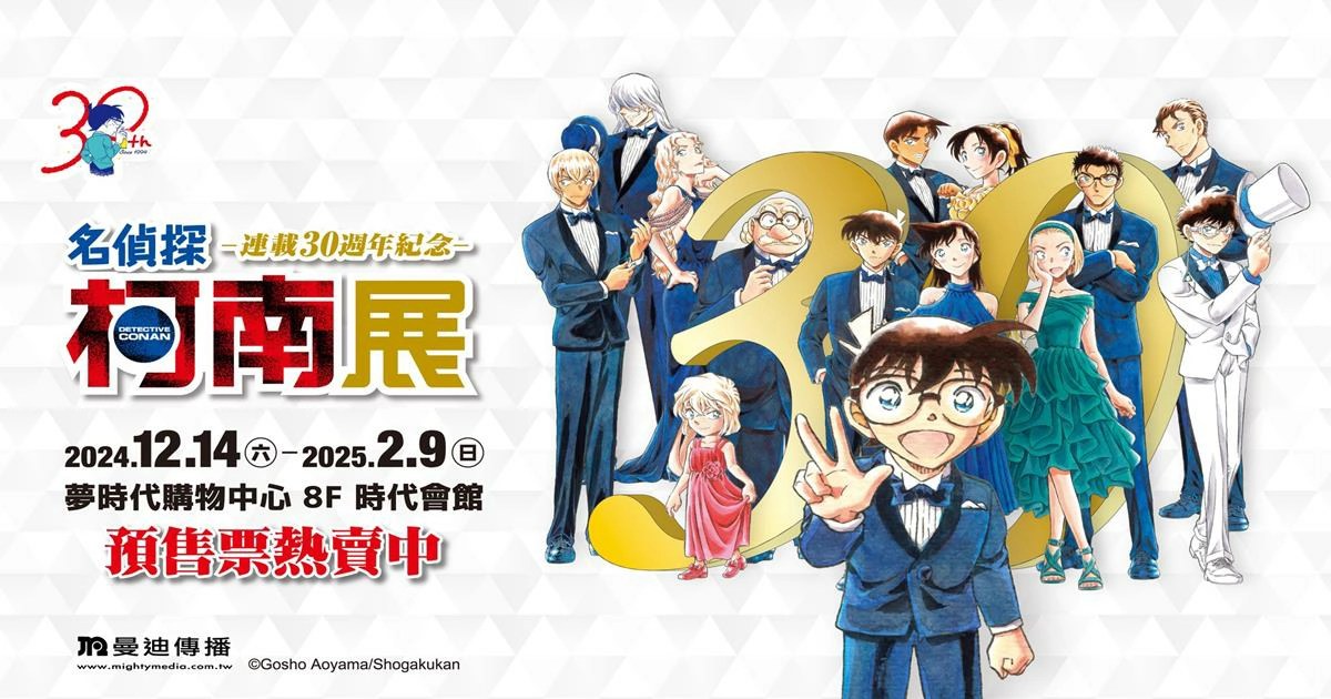 名偵探柯南連載30週年紀念展,名偵探柯南,柯南展高雄,柯南展高雄2024,柯南展高雄 門票,名偵探柯南連載30週年紀念展 門票,名偵探柯南連載30週年紀念展 商品,柯南展,柯南展預約,柯南展覽2024,柯南展門票,柯南展覽2024門票,柯南展現場購票,柯南展價錢