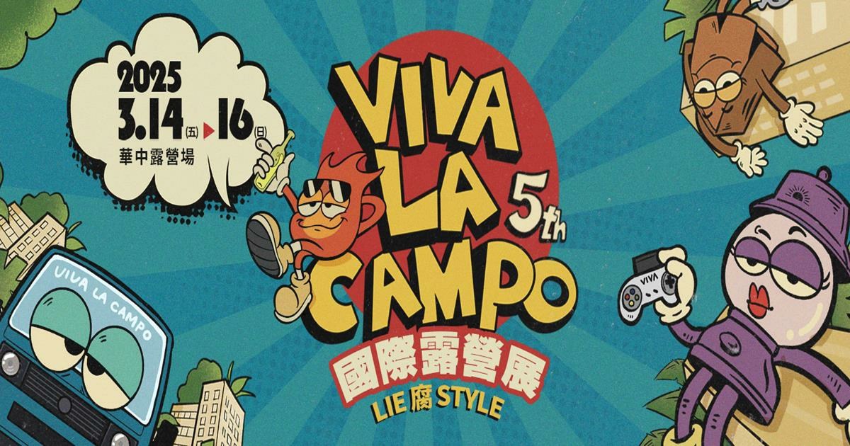 國際露營展,國際露營展,2025露營展,露營展2025,露營展 門票,露營展2025台北門票,露營展示,國際露營展門票,國際露營展2025,viva 國際露營展