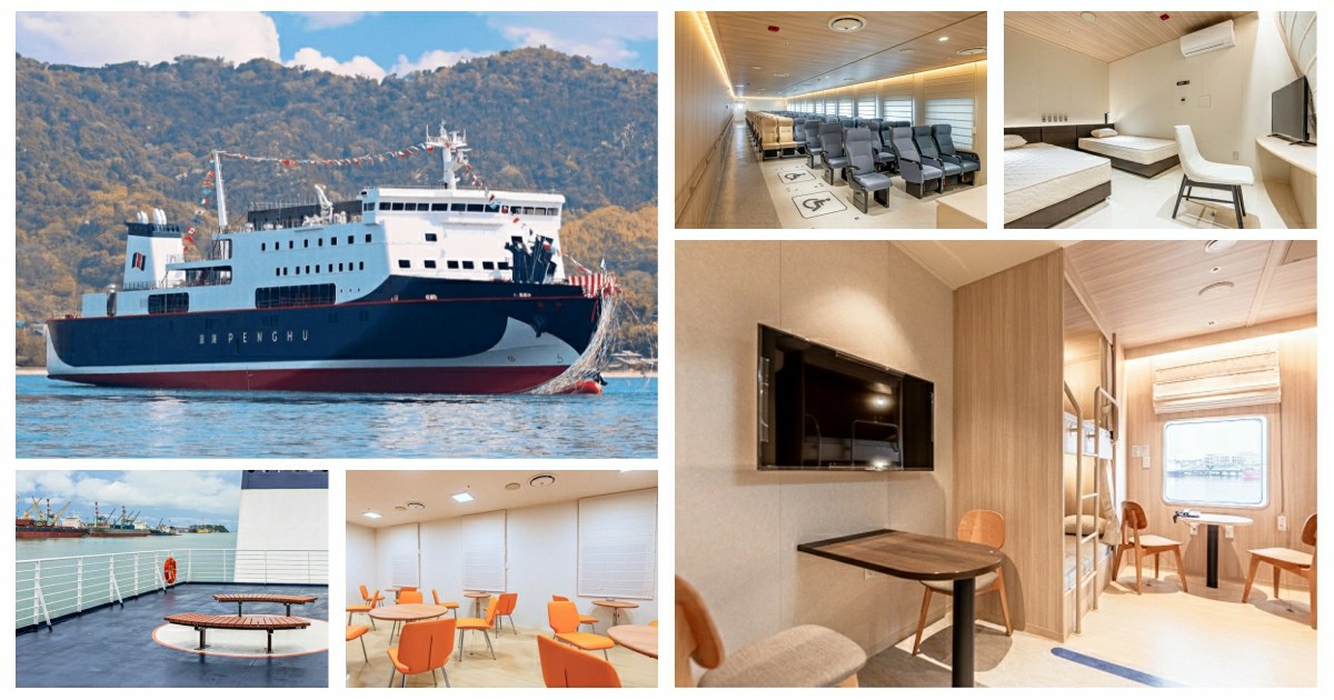 澎湖輪,澎湖輪航行時間,澎湖輪票價,澎湖輪訂票,澎湖輪時間,澎湖輪汽車,澎湖輪臥鋪艙,澎湖輪介紹,澎湖輪價格,澎湖輪退票