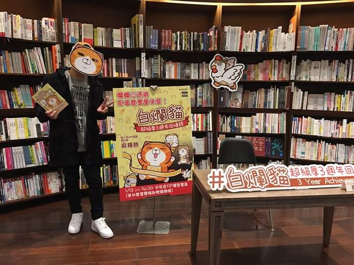 貓氣X書香=週銷3,000本！《白爛貓超級厚三週年回憶錄》簽書會爆滿！