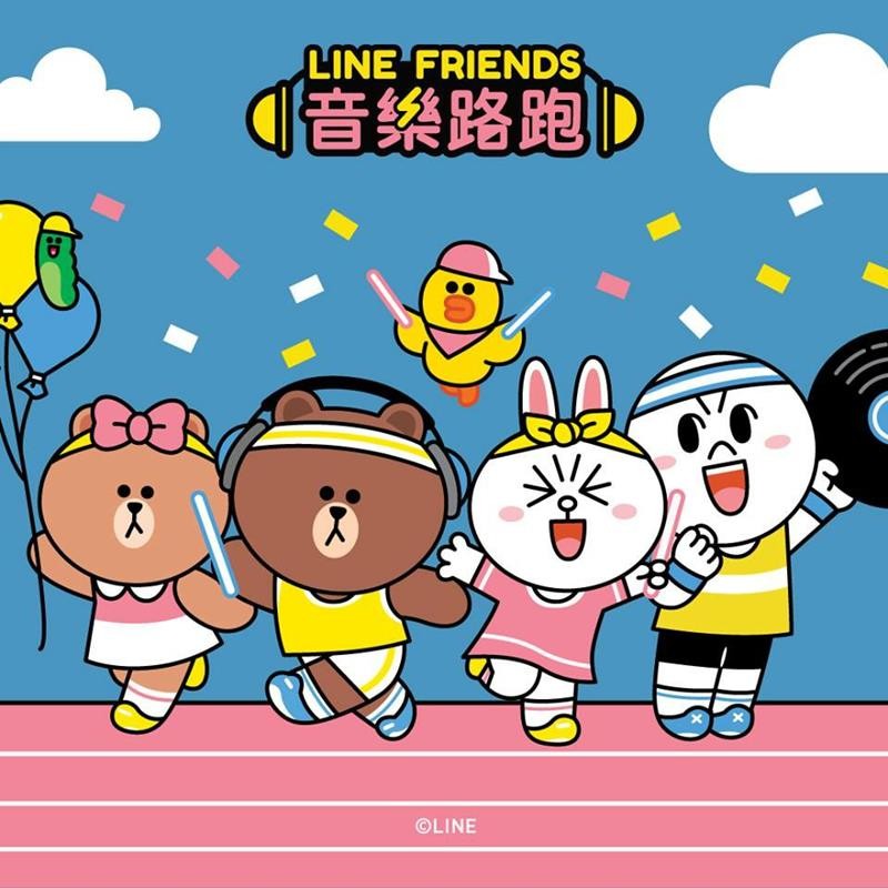 【LINE FRIENDS全球首屆音樂路跑】2019年9月第一場在台北！