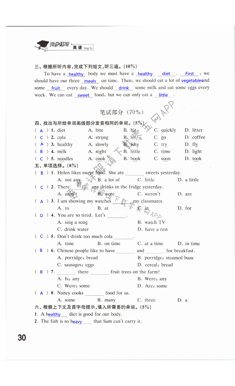 Unit 3 A healthy diet 第30页 译林版六年级英语同步练习答案（上下册） 05网 零5网 0五网 新知语文网