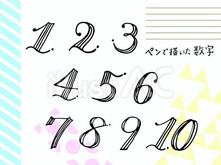 10 個の数字形式 0 9番号フラットなデザインに セット - 3Dのベクターアート素材や画像を多数ご用意 - Istock マジックで描いた数字＿手描きイラスト - No: 1468426／無料イラストなら「イラストAc」