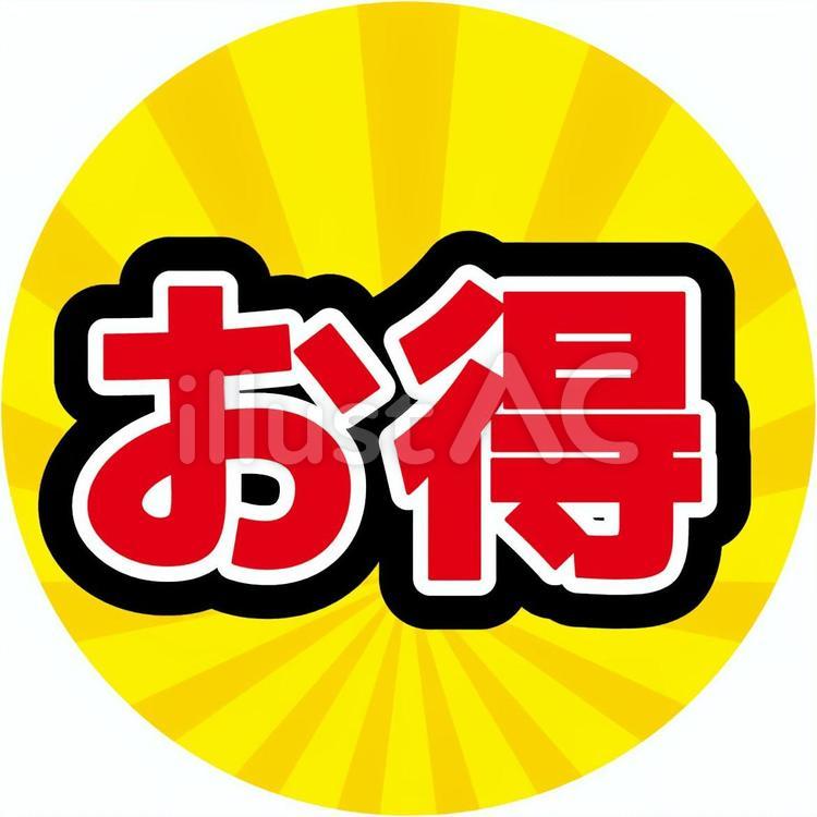 Information 45++ お 得 フリー 素材 with Images
