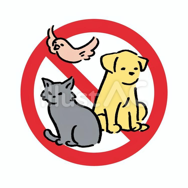 ペット禁止イラスト No 1452615／無料イラストなら「イラストAC」