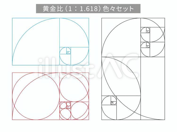 黄金分割の使い方（解説＋テンプレート配布） #黄金比分割 #イラスト #構図 #描き方 #講座 - Youtube いろいろな黄金比のセットイラスト - No: 2001627／無料イラストなら「イラストAc」