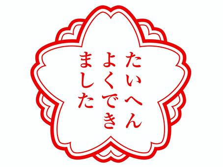 楽天市場】フレンチブルドッグオリジナルスタンプたいへんよくできました。のはんこフレブルサイズ25Mm犬・雑貨 : Bear's Island たいへんよくできましたイラスト／無料イラストなら「イラストAc」