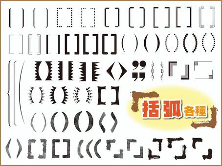 9種類の括弧の読み方と使い分け方、順番 - 社会人の教科書 山括弧イラスト／無料イラストなら「イラストAc」
