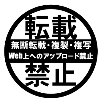 閑- On Twitter: "#デザイン 水印稿 無断転載禁止 Https://T.co/Y2S9Qp3Mmz" / Twitter 転載禁止イラスト／無料イラストなら「イラストAc」
