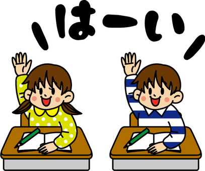 はーい！｜全ページ読める｜絵本ナビ : 中川 ひろたか,まるやま あやこ みんなの声・通販 はーいイラスト／無料イラストなら「イラストAc」