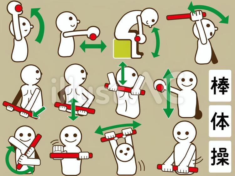 棒体操のリハビリ！高齢者への効果やイラストを用いて解説 – Artofit 棒体操セットイラスト - No: 1435621／無料イラストなら「イラストAc」