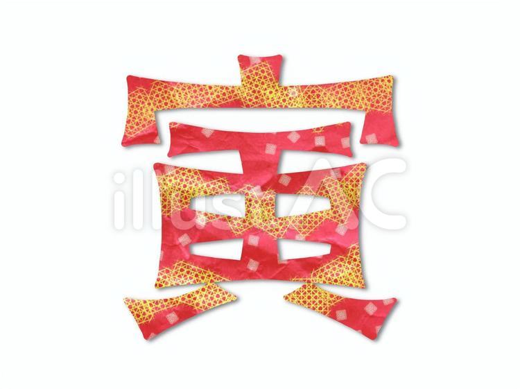 Free Vectors 2022 (4th year of the Reiwa) Year of the Yin Year