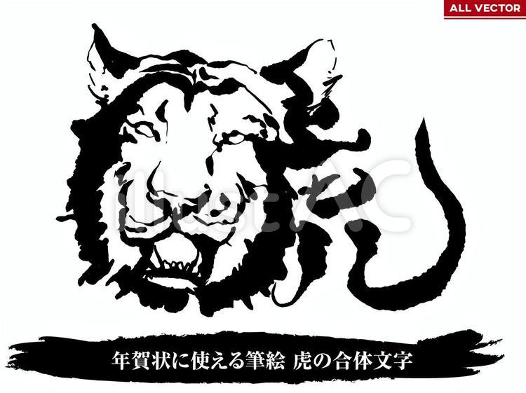 🐯" 意味：虎の顔 絵文字 (Tiger Face Emoji) | Let's Emoji 2022年版年賀状 虎の合体文字 顔イラスト - No: 22006914／無料イラストなら「イラストAc」