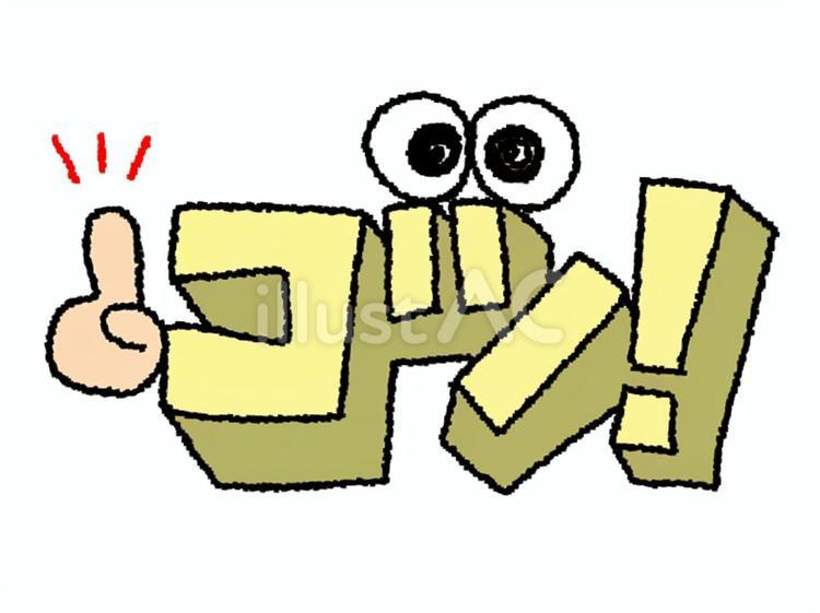 コツイラスト No 26042746｜無料イラスト・フリー素材なら「イラストAC」