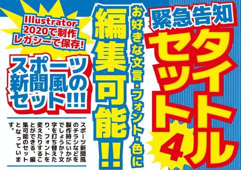 写真や画像を簡単にスポーツ新聞の見出しにできるサイト スポーツ新聞イラスト／無料イラストなら「イラストAc」