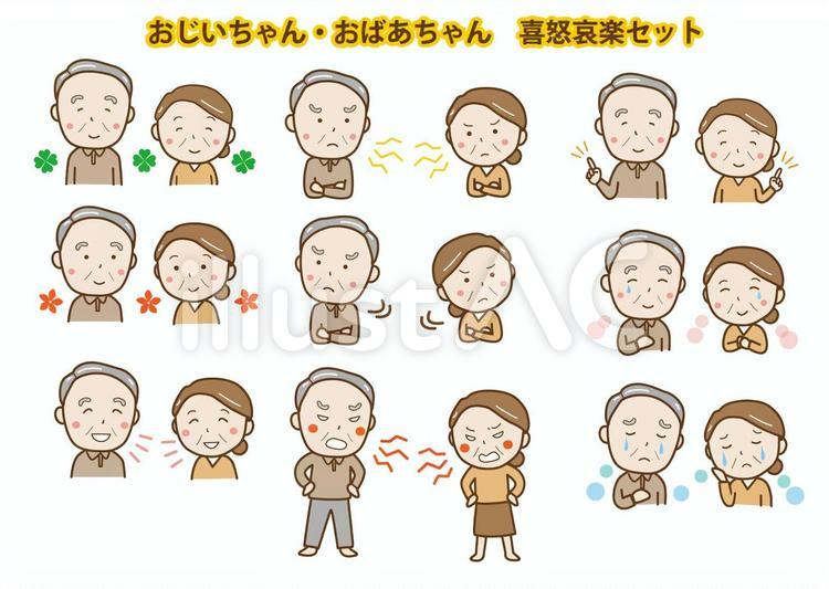 おじいちゃんおばあちゃん－喜怒哀楽イラスト No 833012／無料イラストなら「イラストAC」
