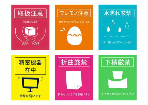 注意書きラベル | 無料イラスト素材｜素材ラボ 水濡れ厳禁イラスト／無料イラストなら「イラストAc」