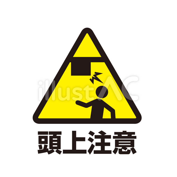 1 頭上注意 マークイラスト - No: 856629／無料イラストなら「イラストAc」
