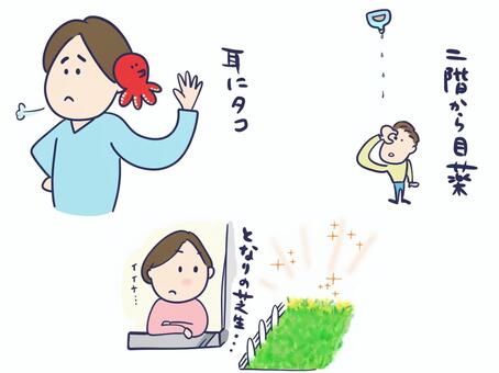 ことわざ 4イラスト No 2263484／無料イラストなら「イラストAC」