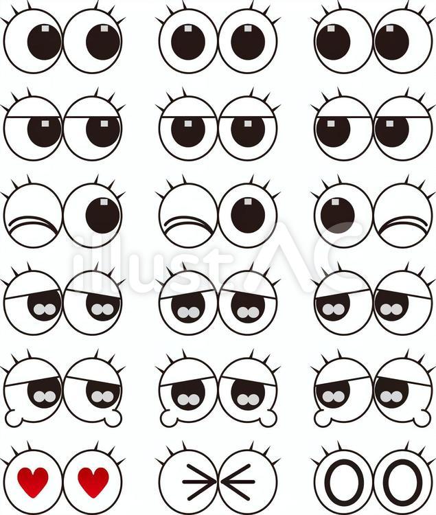 可愛いアニメの目イラストのフリー素材｜イラストイメージ 色々な目イラスト - No: 857829／無料イラストなら「イラストAc」
