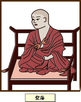 空海 空海イラスト／無料イラストなら「イラストAc」