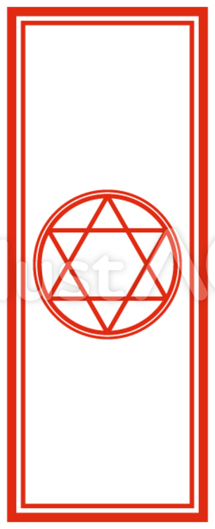 おふだ_御守イラスト - No: 747901／無料イラストなら「イラストAc」 おふだ_中央イラスト - No: 747908／無料イラストなら「イラストAc」