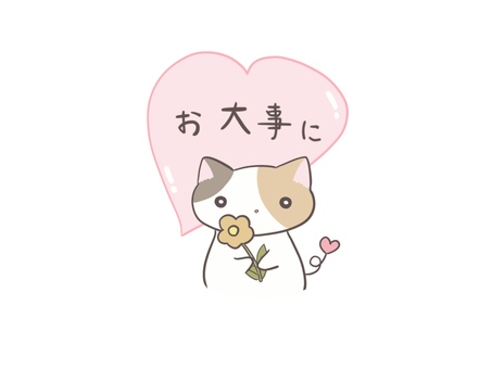 意外に難しい】「お大事に」の使い方を徹底解説！ | Career-Picks お大事にイラスト／無料イラストなら「イラストAc」