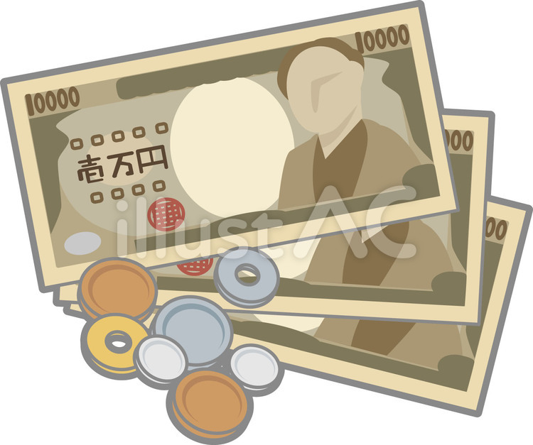 お金イラスト - No: 697109／無料イラストなら「イラストAc」