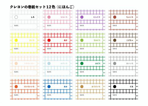 一石三鳥！マスキングテープでクレヨンの巻き紙を取り替えちゃおう！ | 清々しい暮らしの道具 巻紙 パステルイラスト／無料イラストなら「イラストAc」
