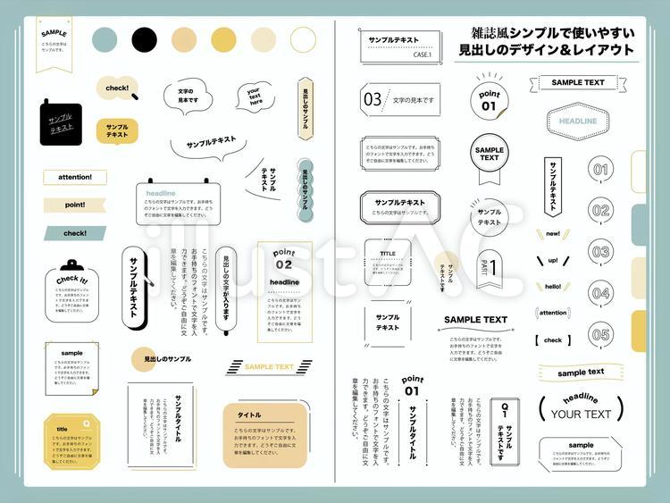 ちょっとした見出し集1 | 広報誌 デザイン, 医療デザイン, ウェブデザイン 雑誌風シンプル＆おしゃれ見出しセット14イラスト - No: 22230317／無料イラストなら「イラストAc」