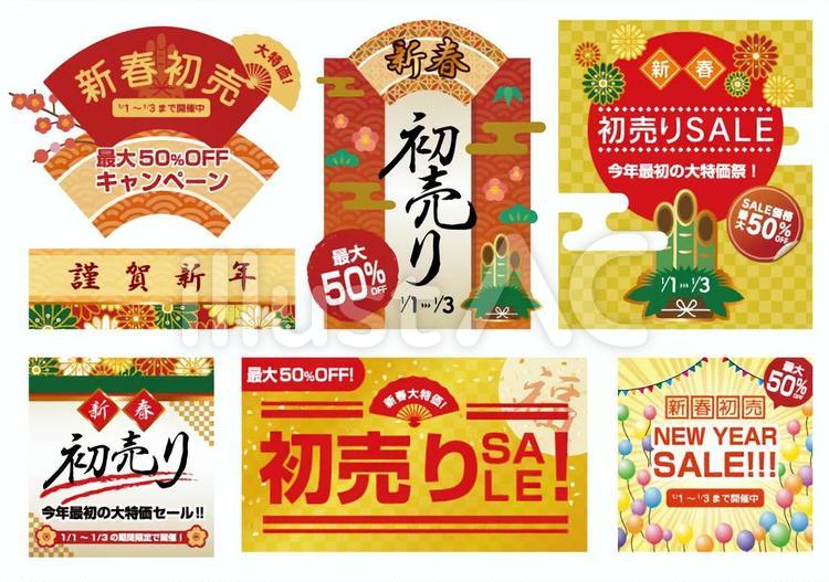 お歳暮チラシ ＆ 年末年始の営業日時 | 道の駅しかべ間歇泉公園 正月広告/初売り/チラシセットイラスト - No: 975661／無料イラストなら「イラストAc」